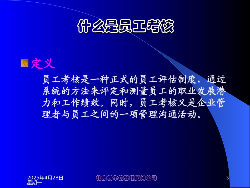 14中海项目－员工考核实施培训材料.ppt_第3页