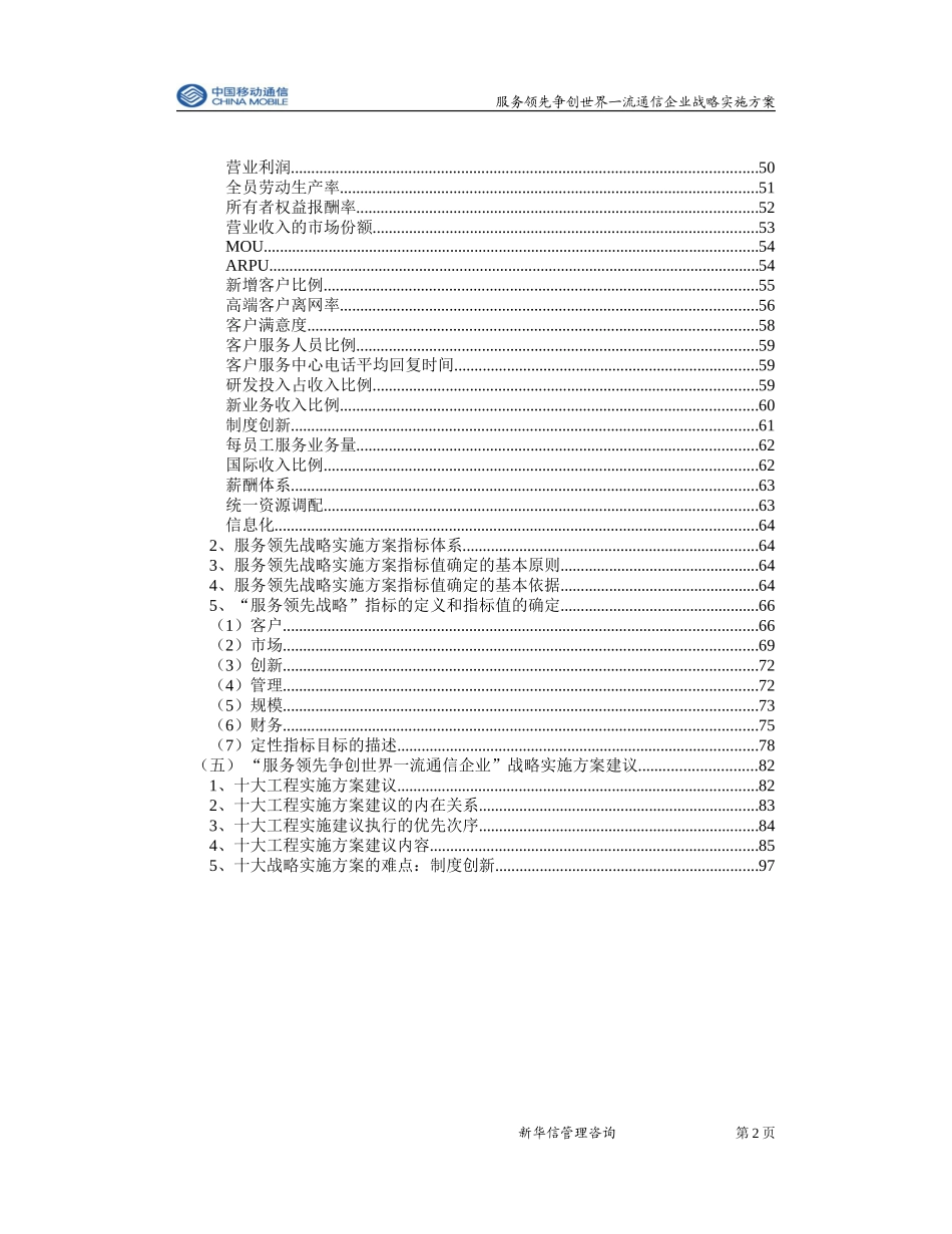 新华信-中国移动-战略报告正文.doc_第3页