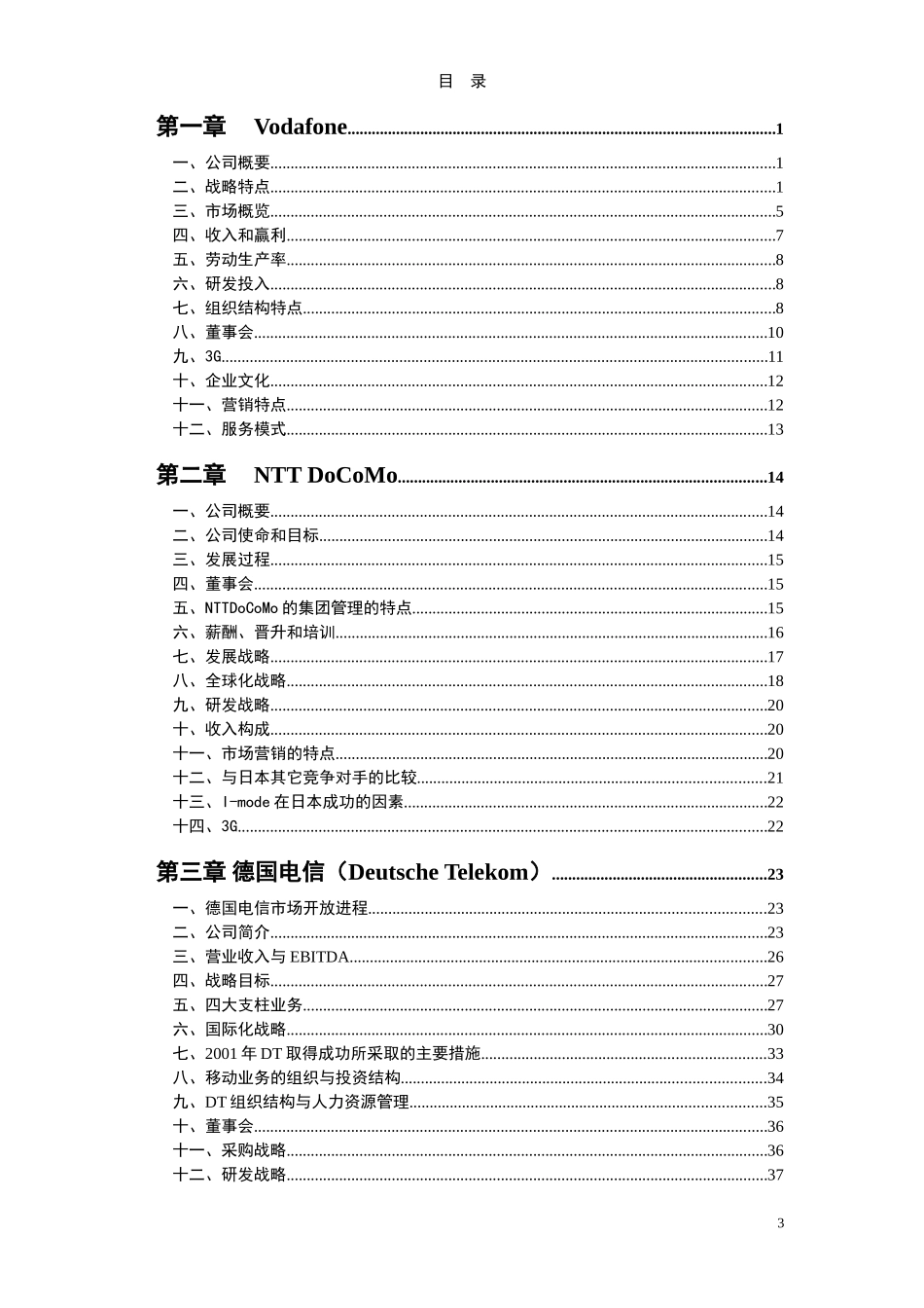 20011230 CMCC 战略报告附录二.doc_第3页