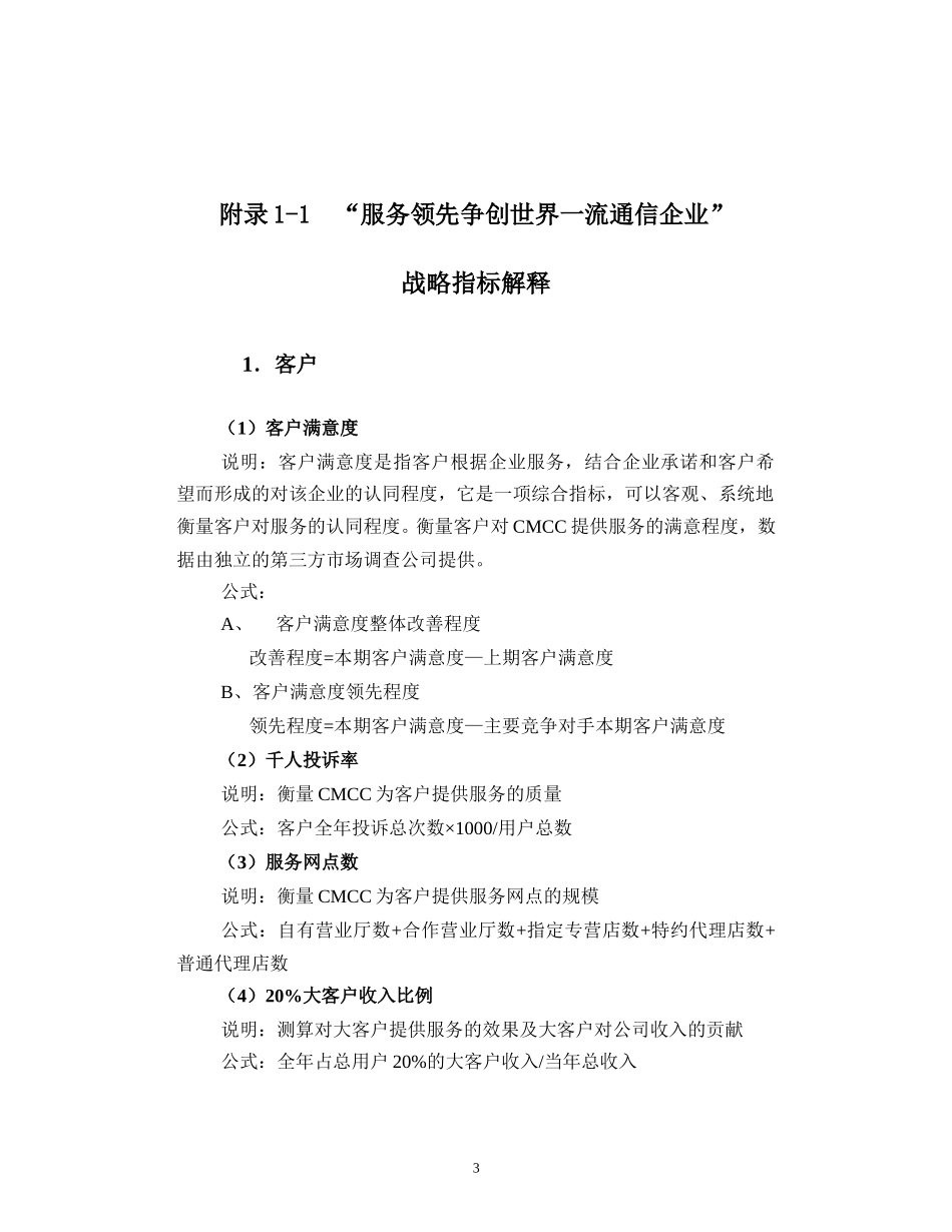 20011230 CMCC 战略报告附录一.doc_第3页