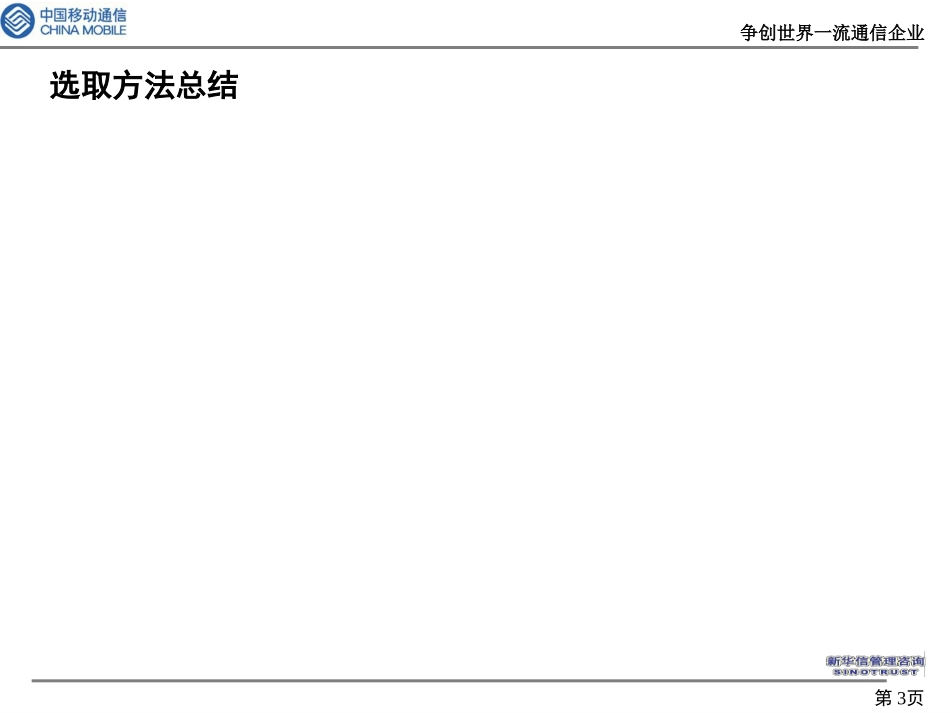 中国移动通讯—标杆体系和差距分析汇报（草稿）.ppt_第3页