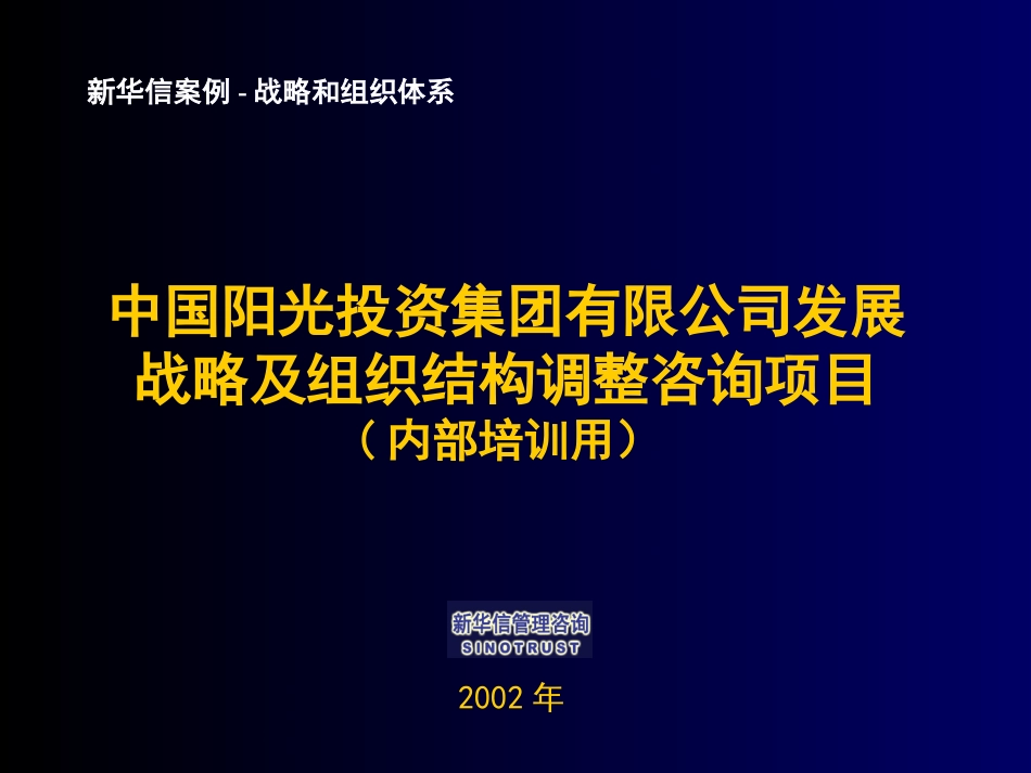 阳光项目总结内部使用.ppt_第1页