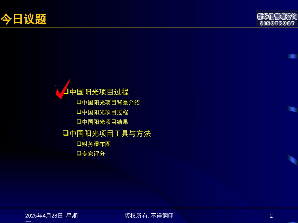 阳光项目总结内部使用.ppt_第2页