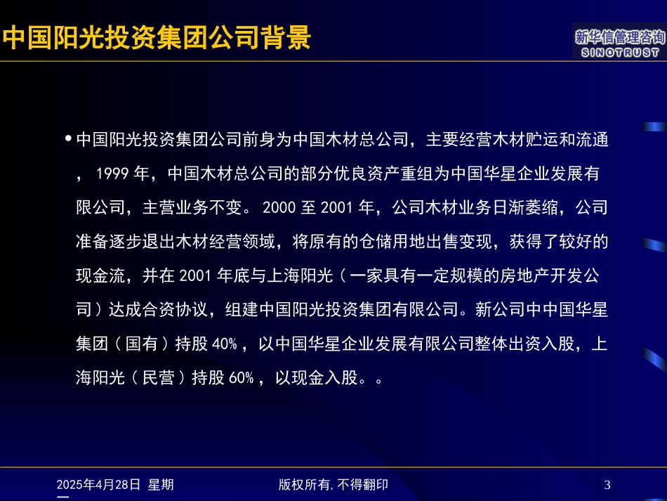 阳光项目总结内部使用.ppt_第3页