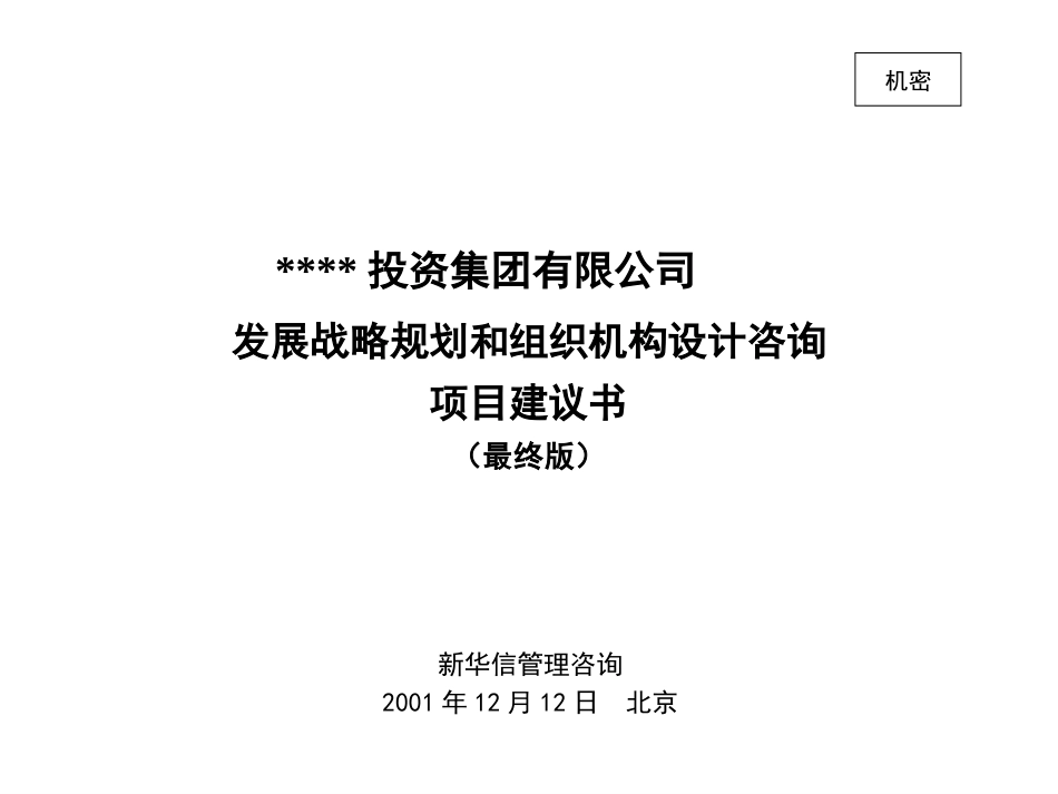ABYG项目建议书.ppt_第1页