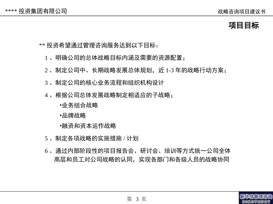 ABYG项目建议书.ppt_第3页