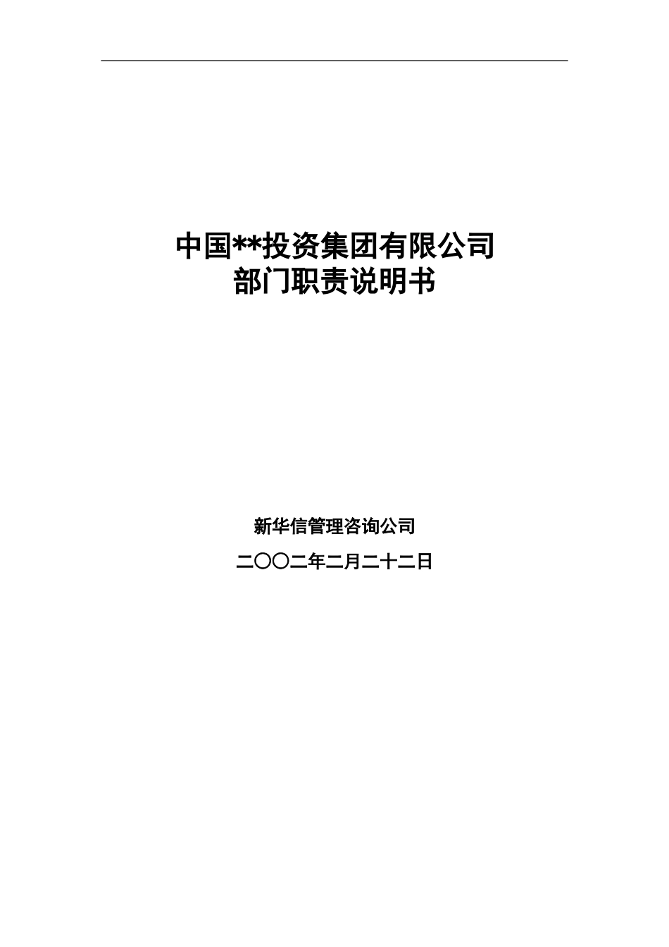 ABYG部门职责.doc_第1页