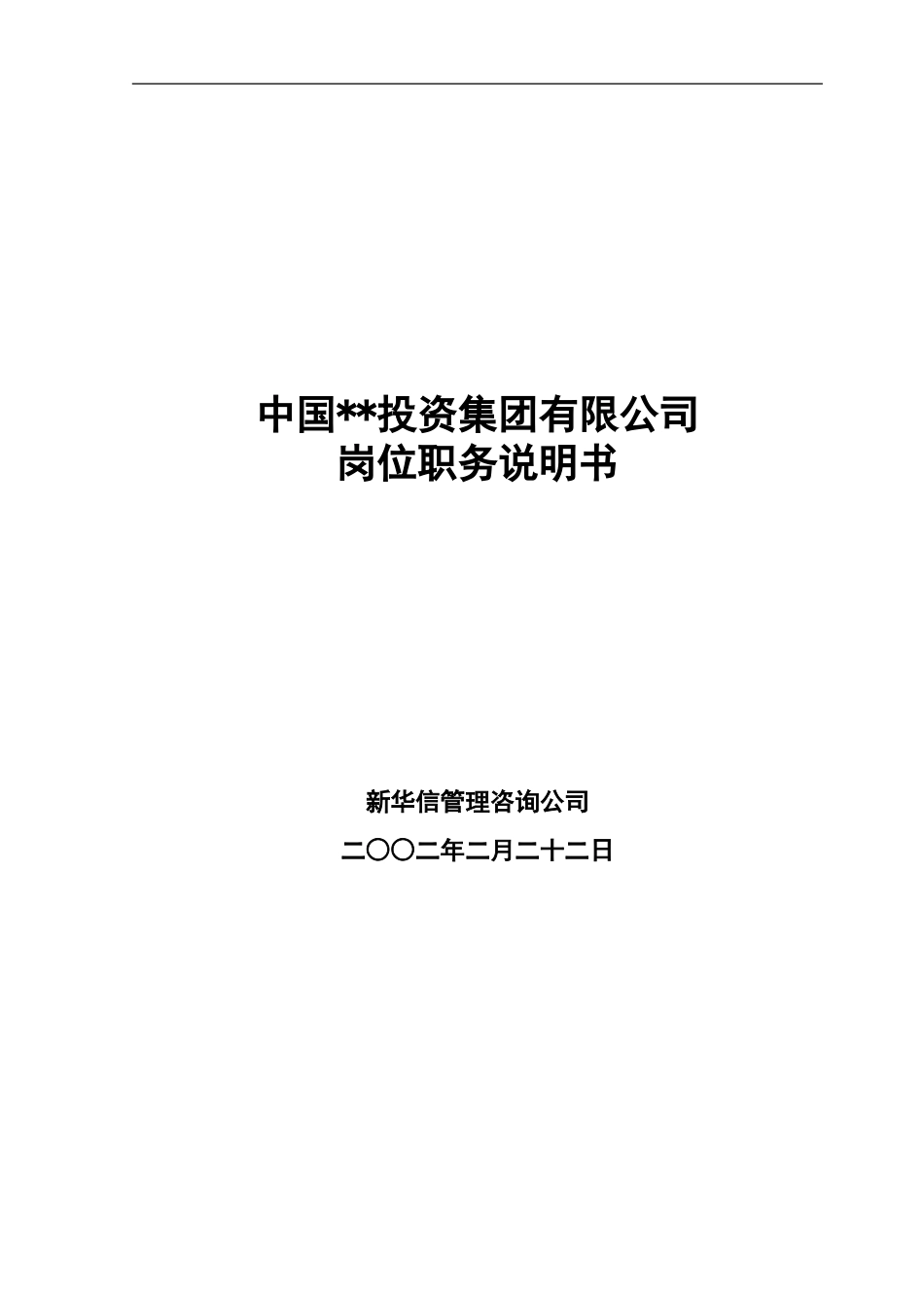 ABYG岗位职责说明书.doc_第1页
