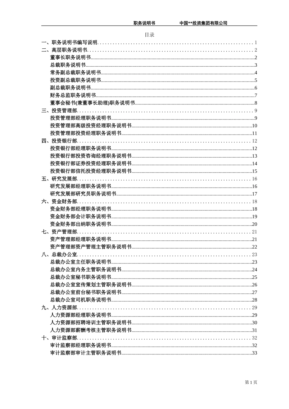 ABYG岗位职责说明书.doc_第3页