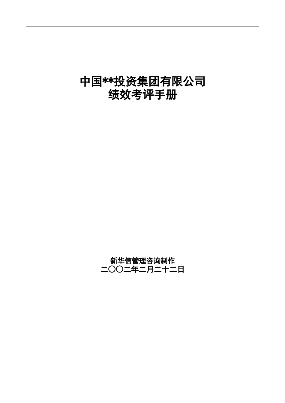 ABYG绩效考评手册.doc_第1页