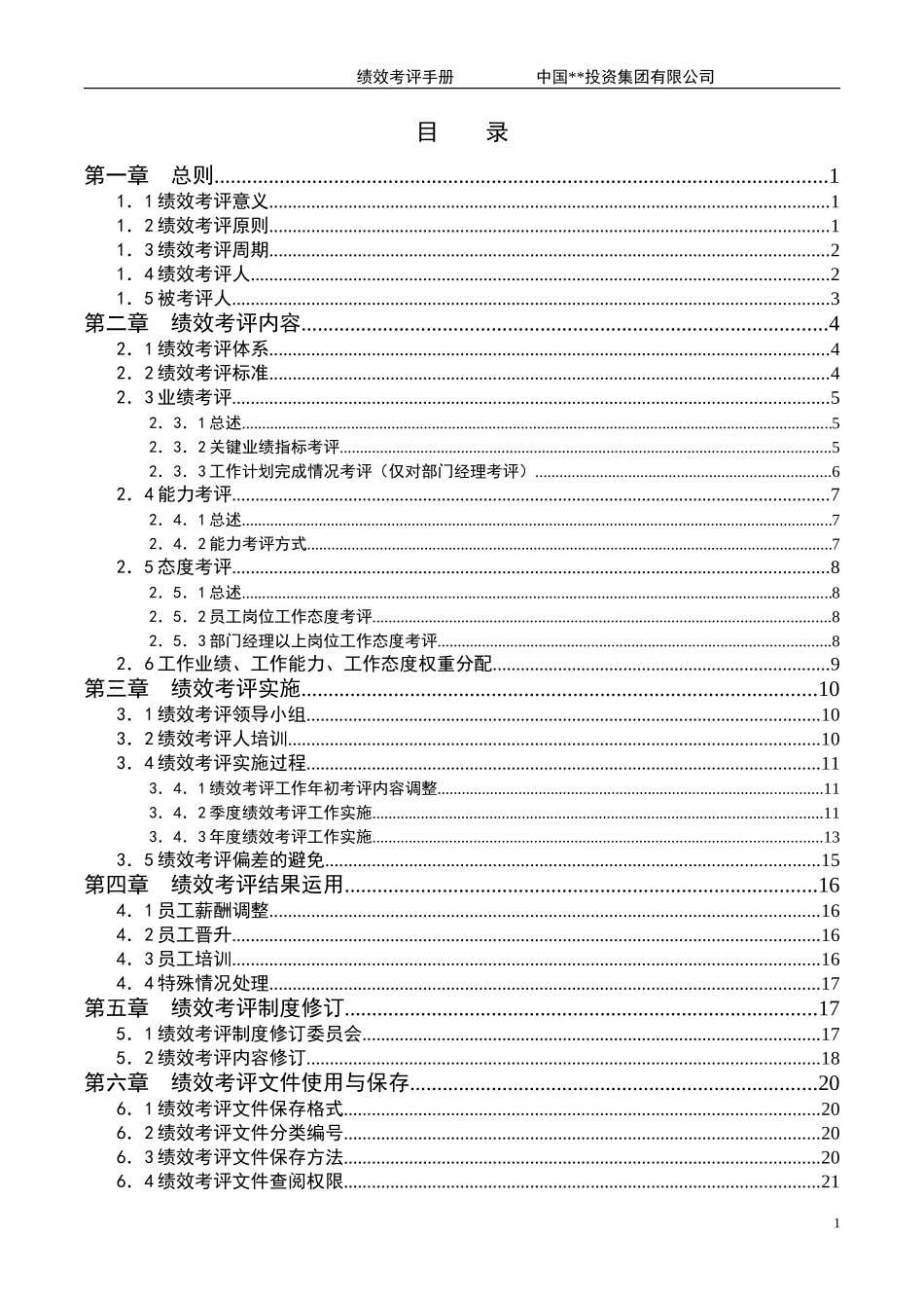 ABYG绩效考评手册.doc_第2页