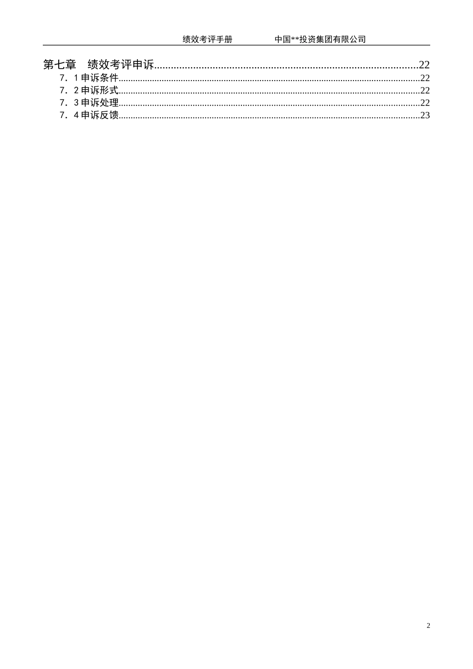 ABYG绩效考评手册.doc_第3页