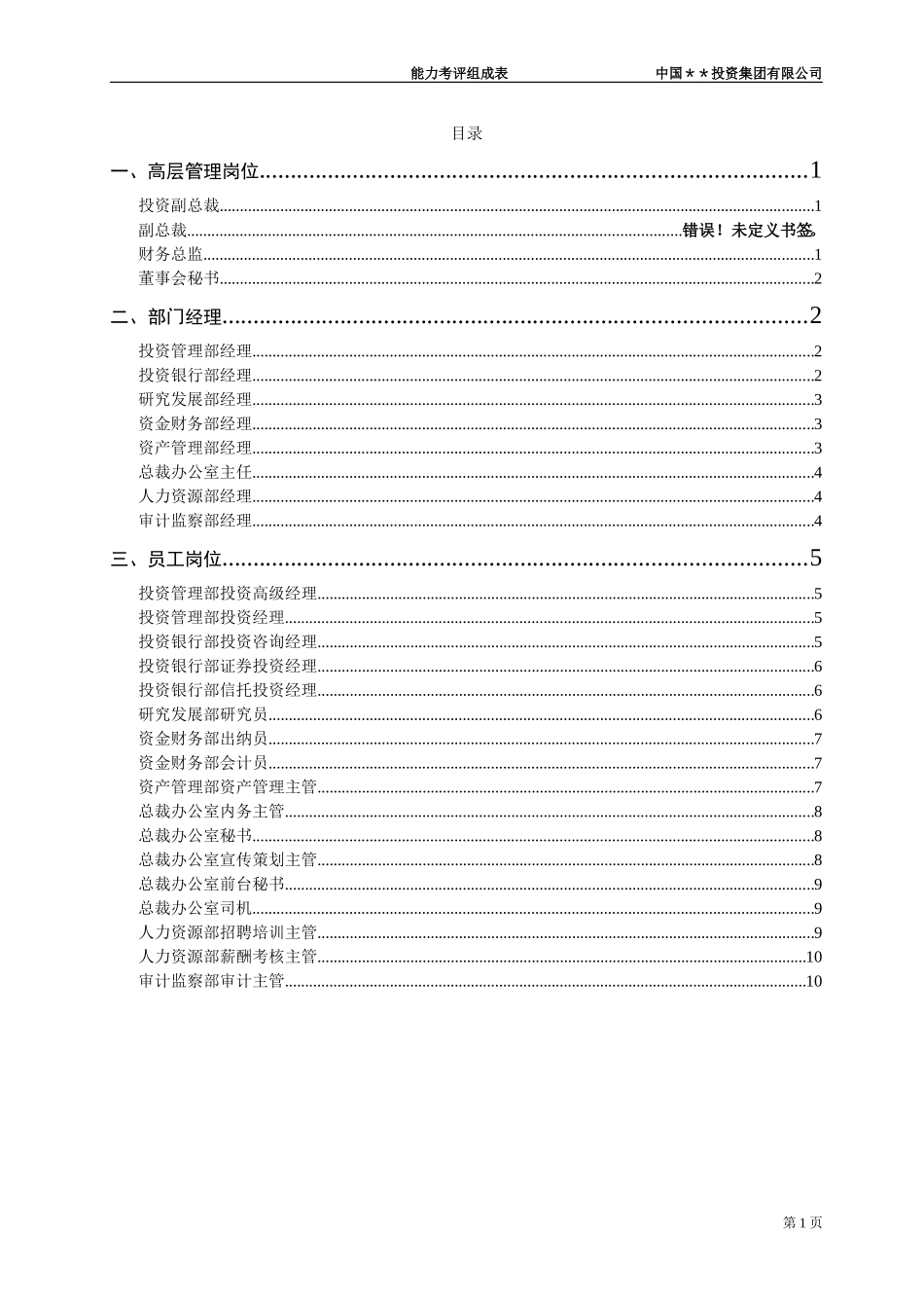 ABYG能力考评组成表.doc_第2页