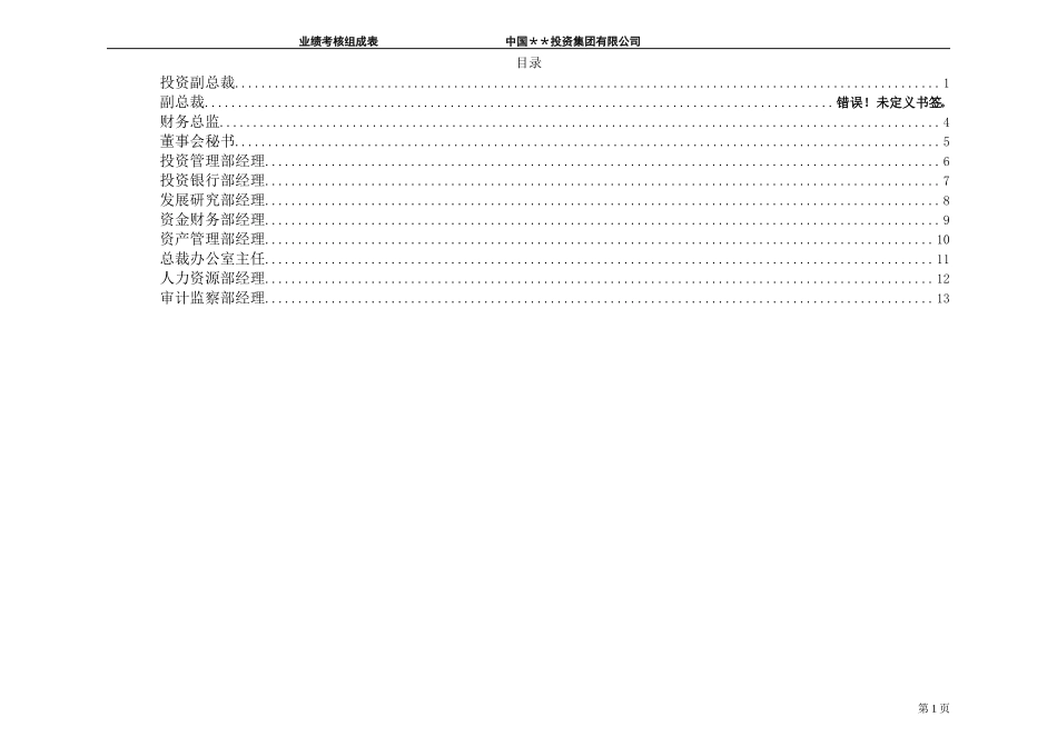 ABYG业绩考评组成表-部门经理以上.doc_第2页