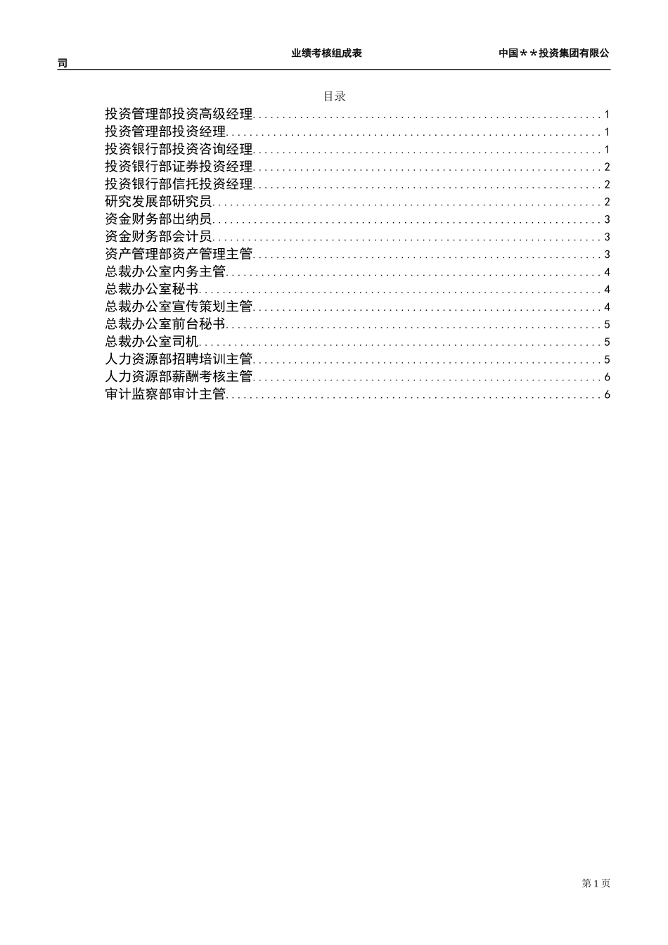 ABYG业绩考评组成表-员工岗位.doc_第2页