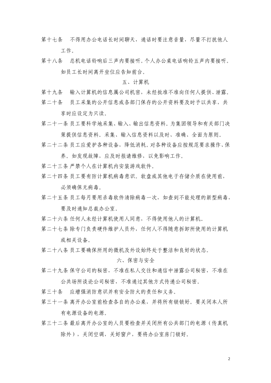 ABYG办公室管理制度.doc_第2页