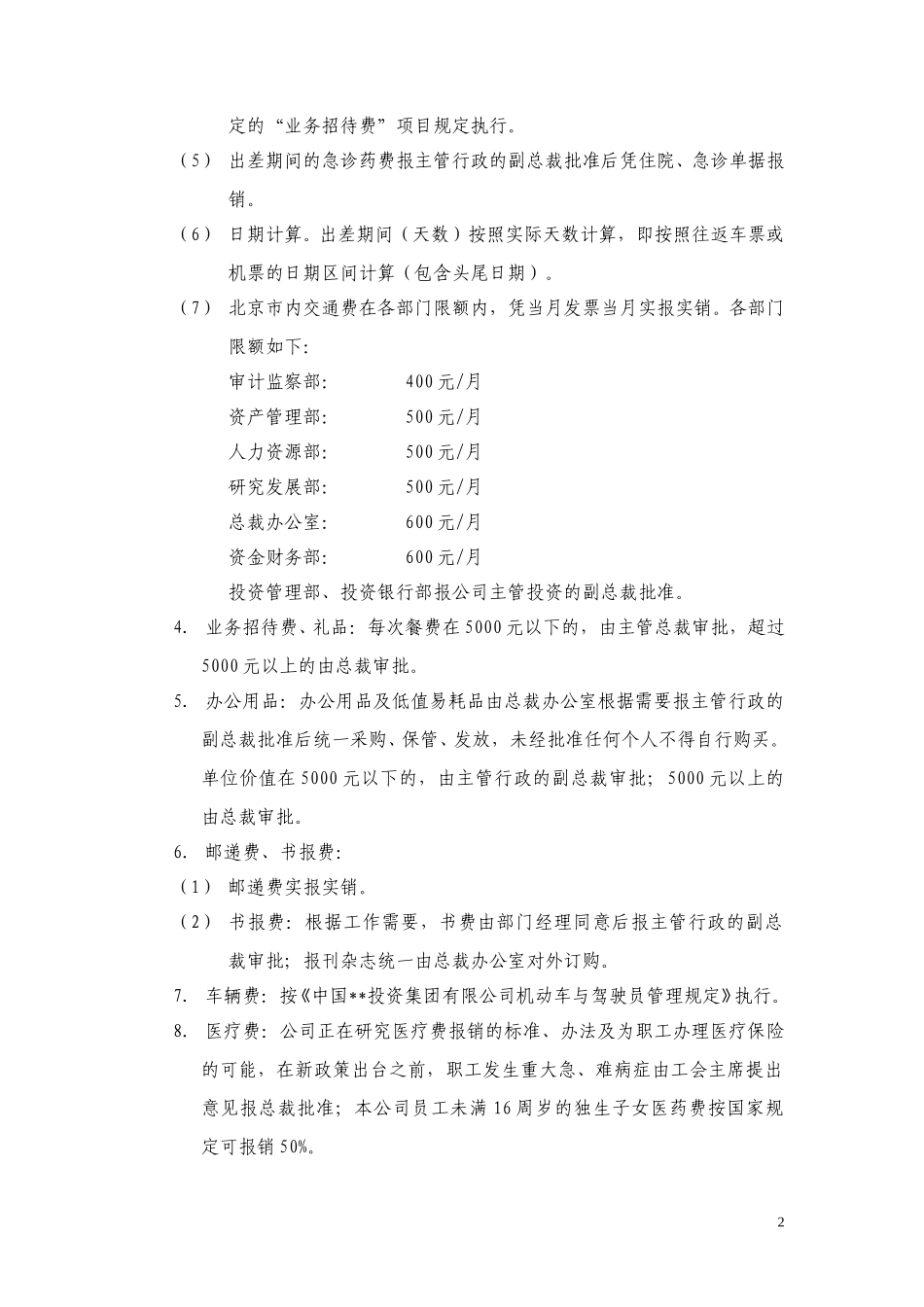 ABYG本部费用报销制度.doc_第2页