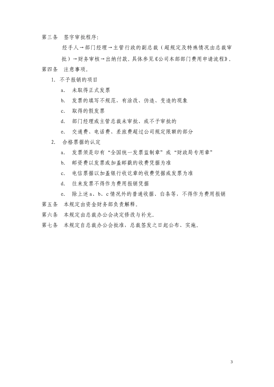 ABYG本部费用报销制度.doc_第3页
