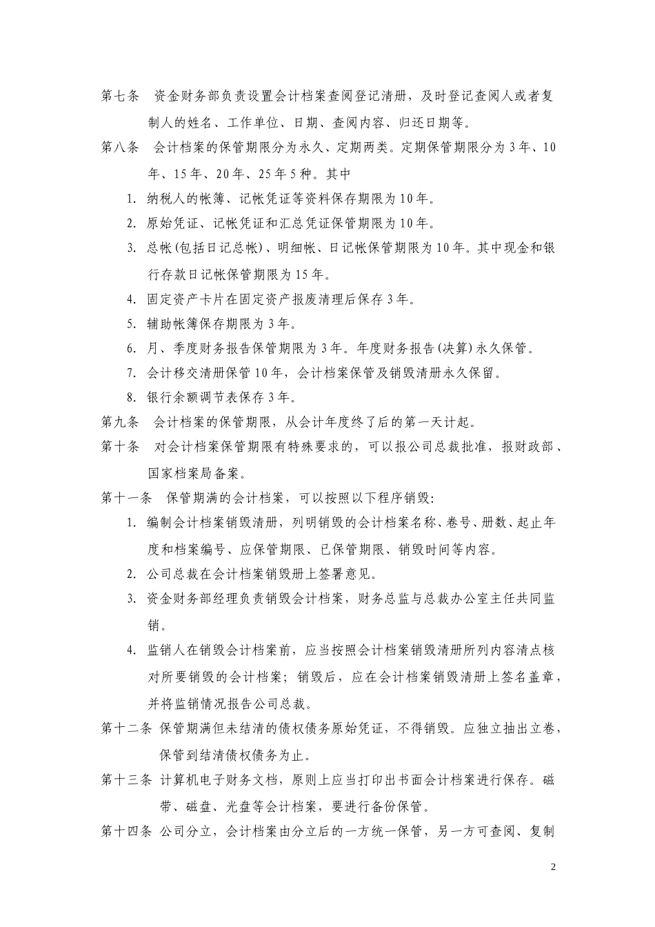 ABYG财务档案管理制度.doc_第2页