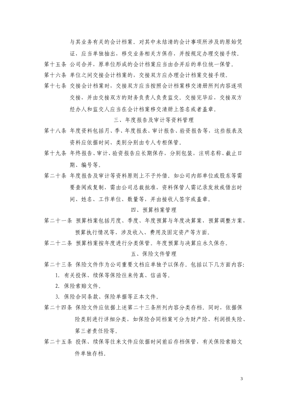 ABYG财务档案管理制度.doc_第3页