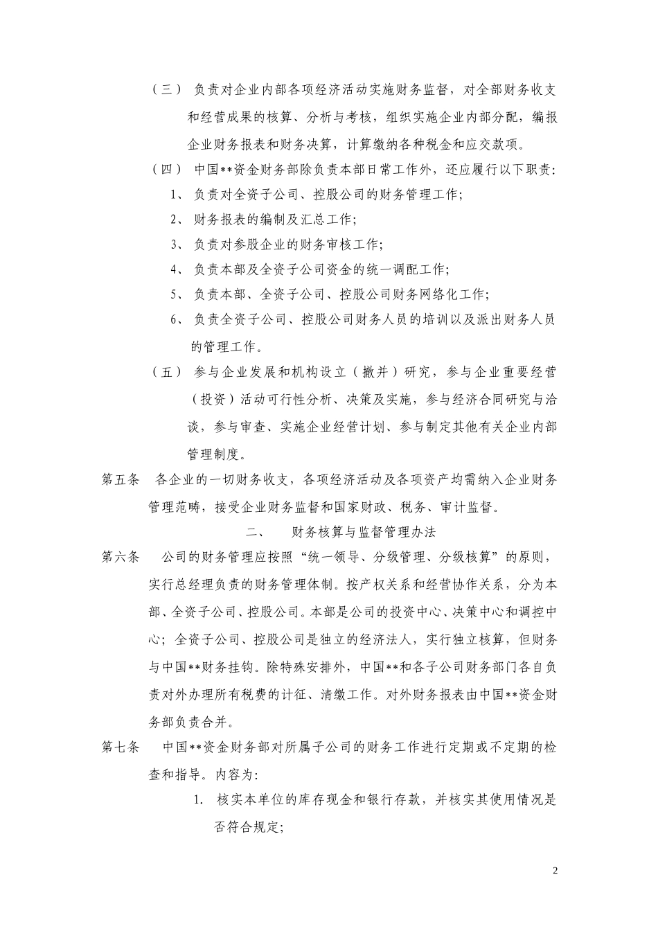 ABYG财务管理制度.doc_第2页