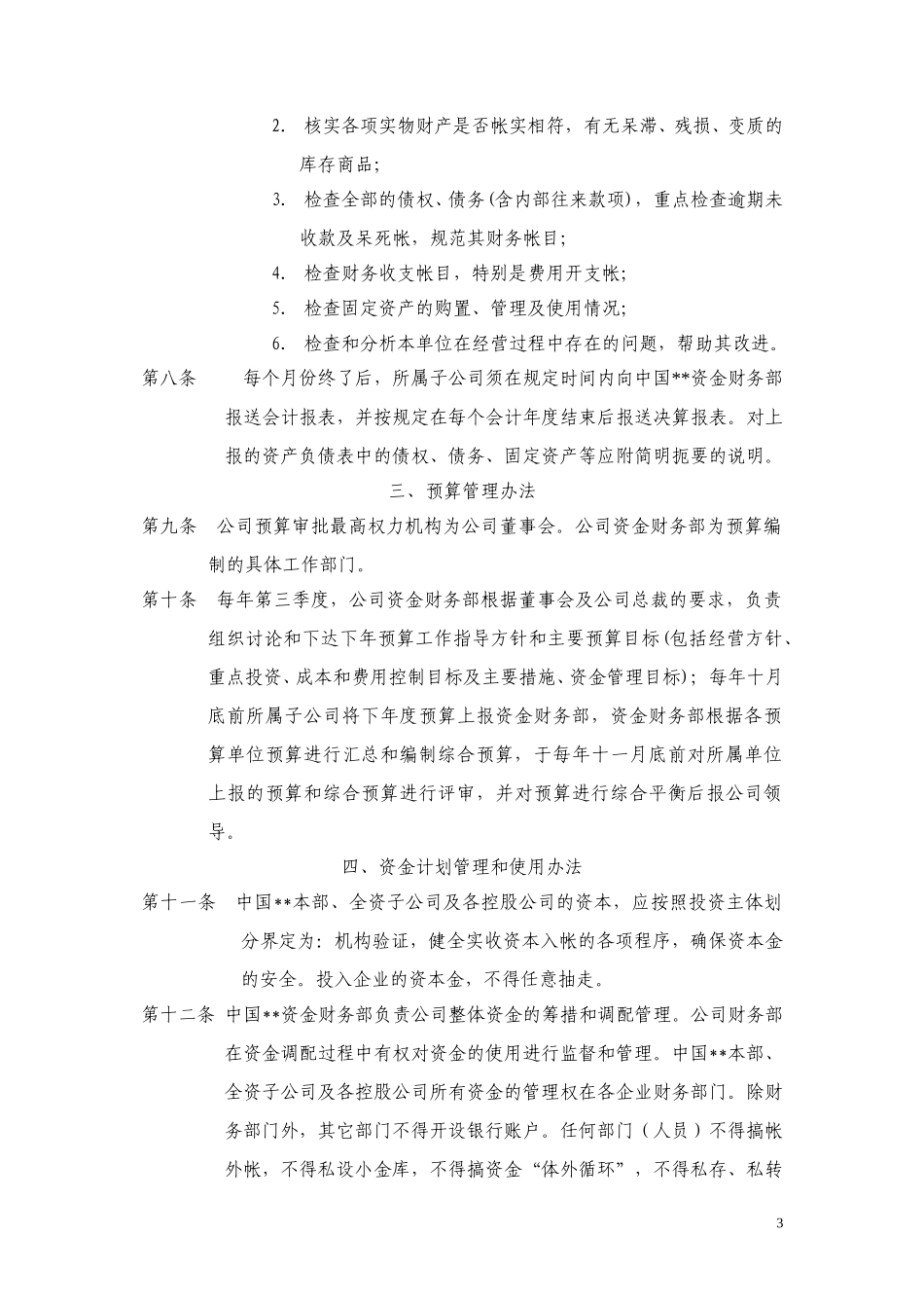 ABYG财务管理制度.doc_第3页