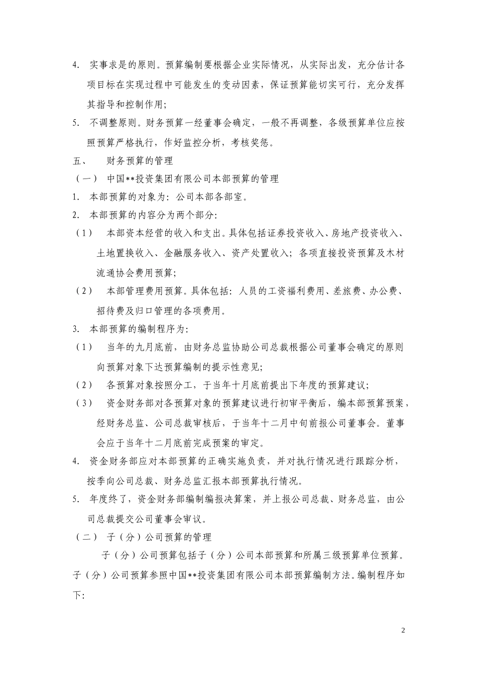 ABYG财务预算管理办法.doc_第2页