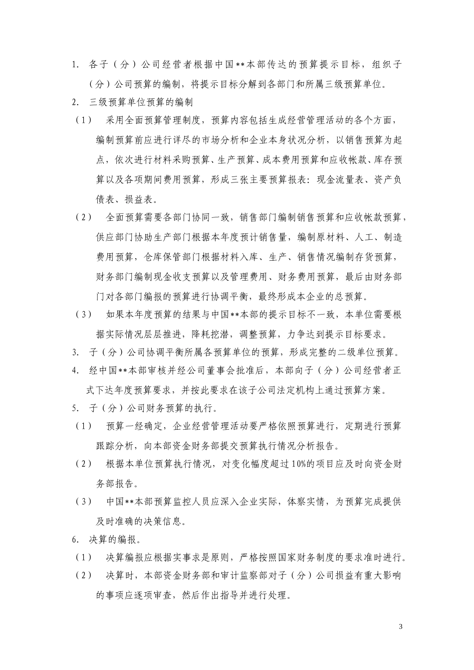 ABYG财务预算管理办法.doc_第3页