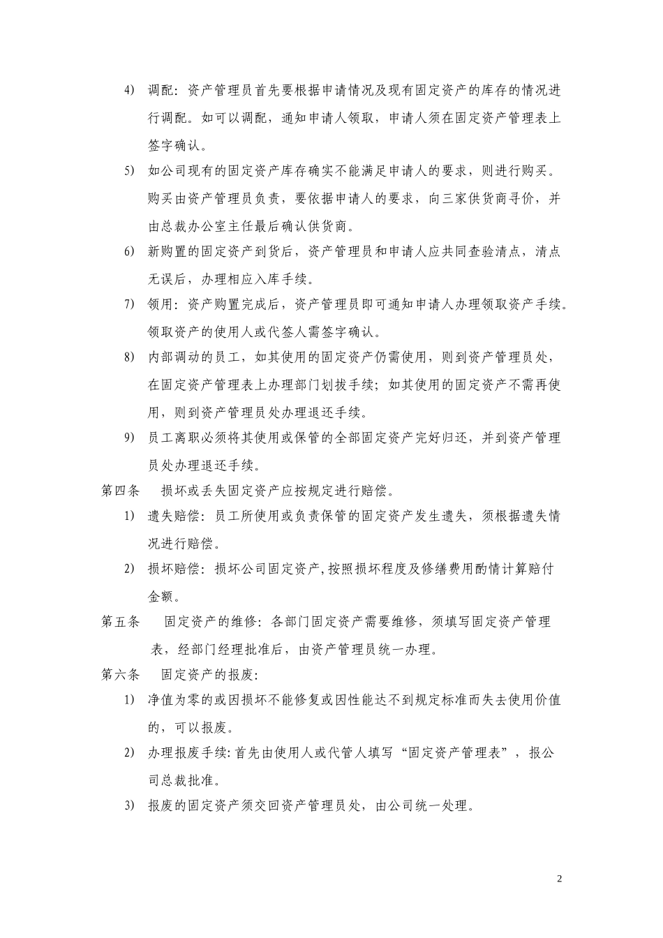 ABYG固定资产、低值易耗品、办公用品管理办法.doc_第2页