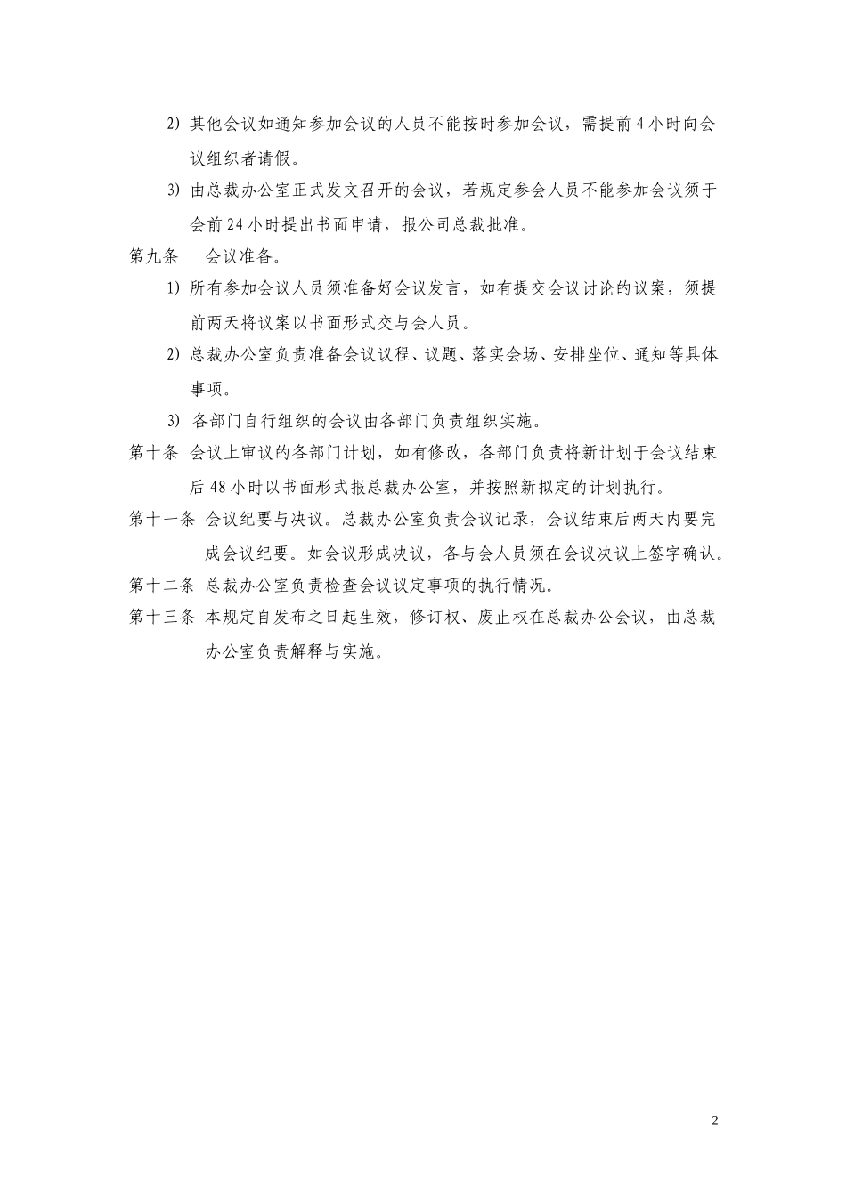 ABYG会议管理办法.doc_第2页
