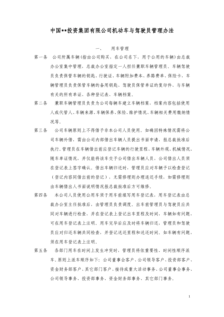 ABYG机动车与驾驶员管理办法.doc_第1页