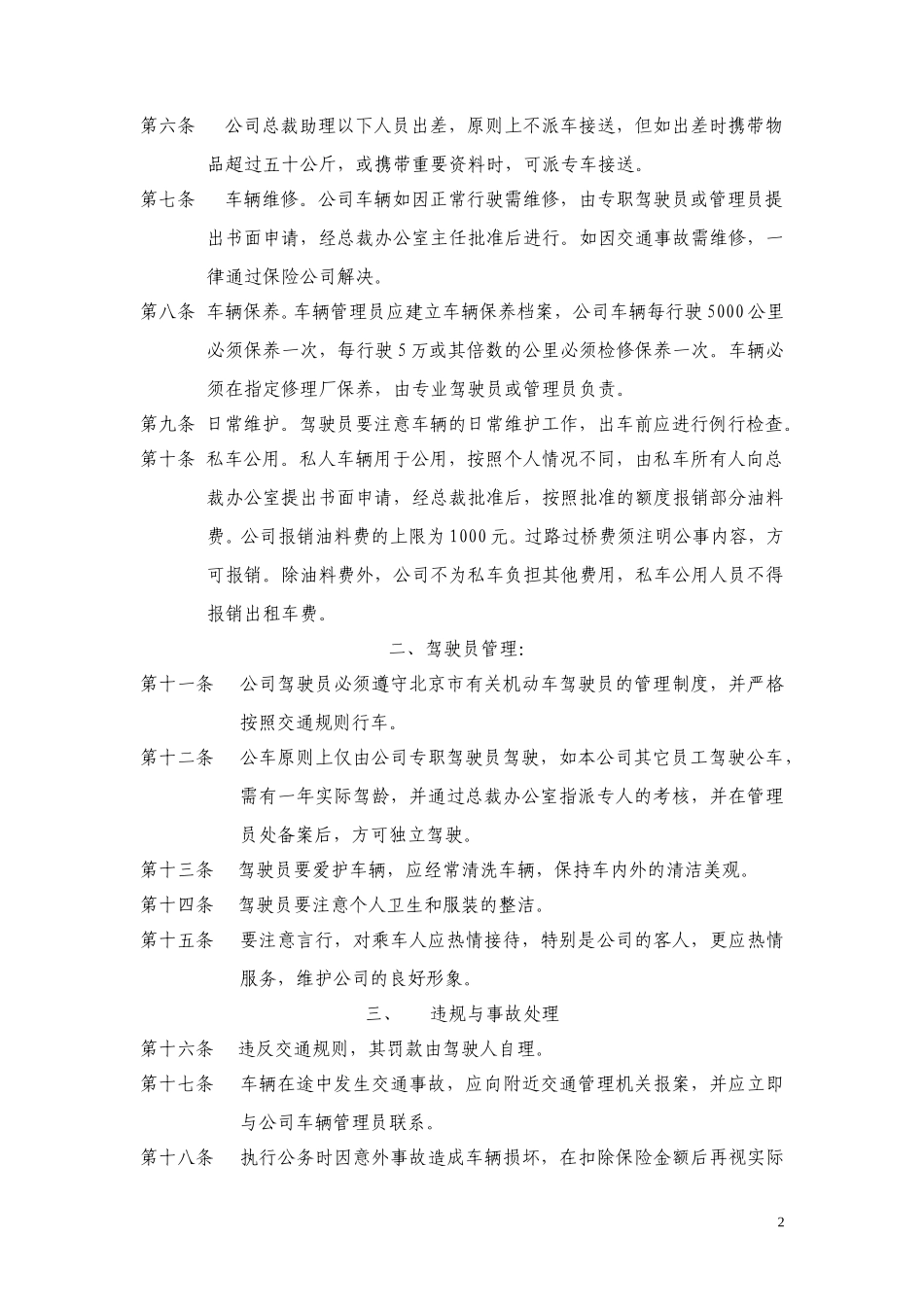 ABYG机动车与驾驶员管理办法.doc_第2页