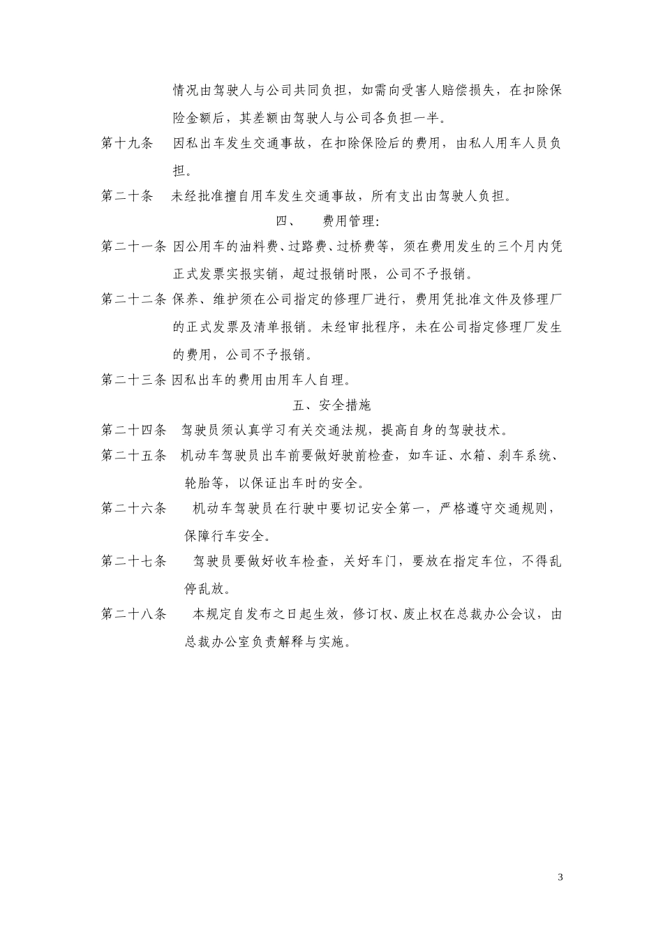 ABYG机动车与驾驶员管理办法.doc_第3页
