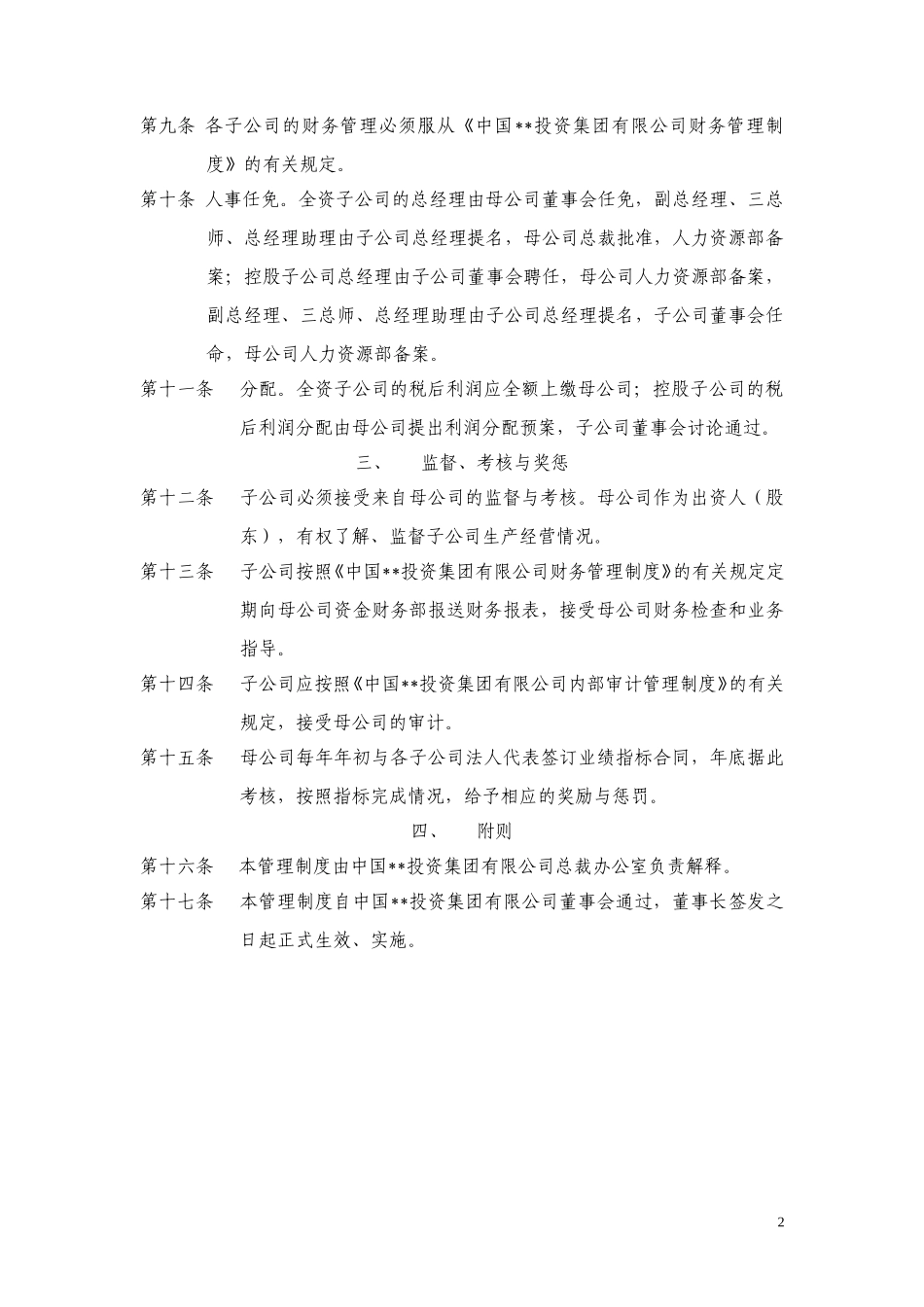 ABYG母子公司管理制度.doc_第2页