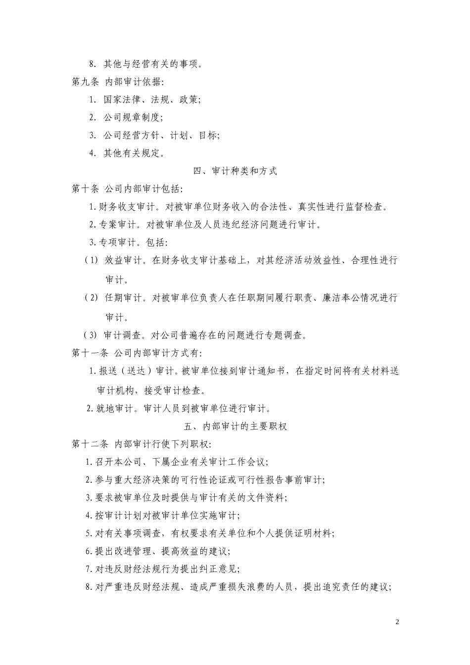 ABYG内部审计管理制度.doc_第2页