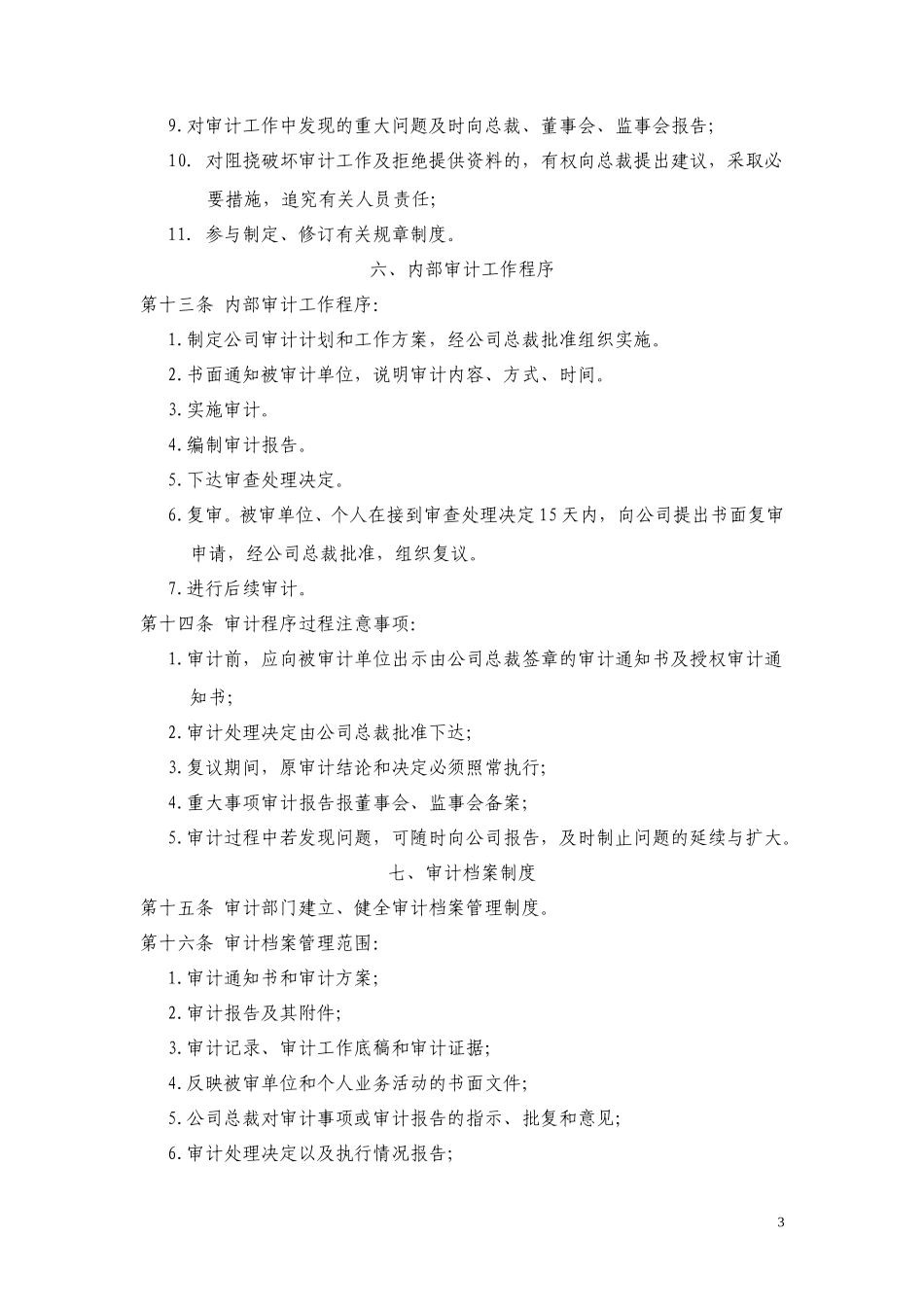 ABYG内部审计管理制度.doc_第3页
