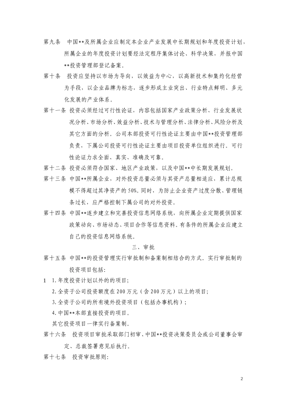 ABYG投资管理制度.doc_第2页