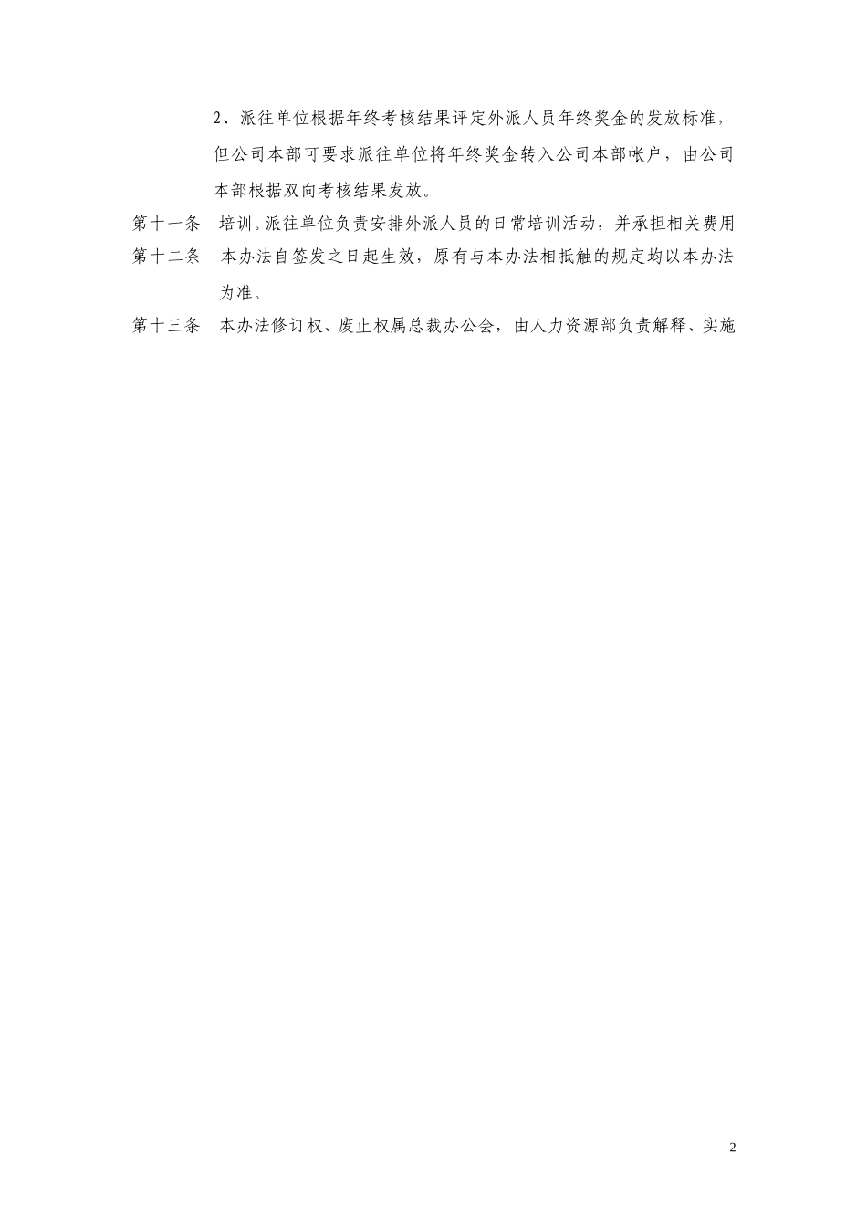 ABYG外派人员管理办法.doc_第2页