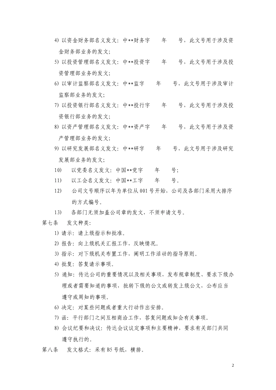 ABYG文件与档案管理制度.doc_第2页