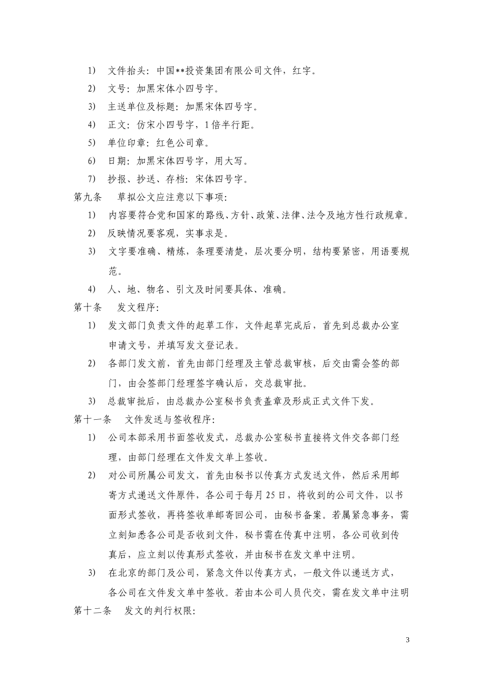 ABYG文件与档案管理制度.doc_第3页