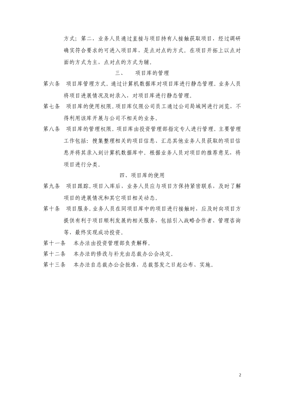 ABYG项目库管理办法.doc_第2页