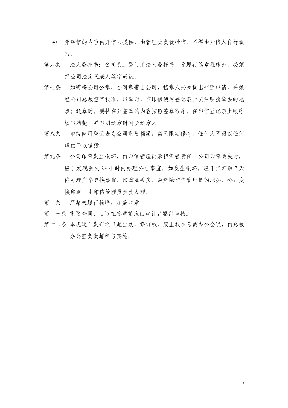 ABYG印信管理制度.doc_第2页