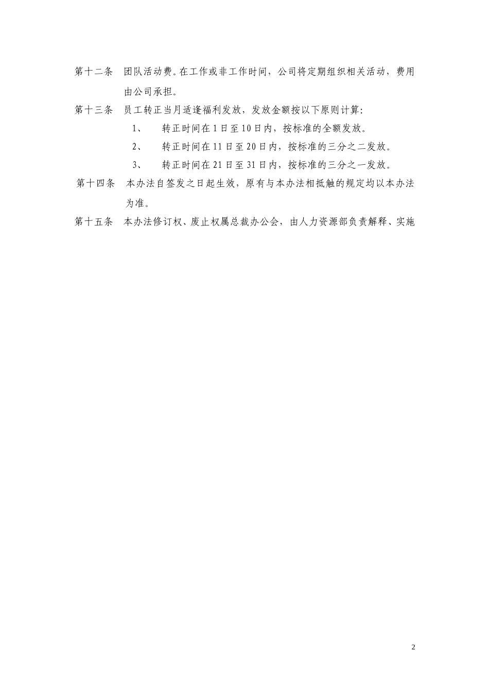 ABYG员工福利发放办法.doc_第2页