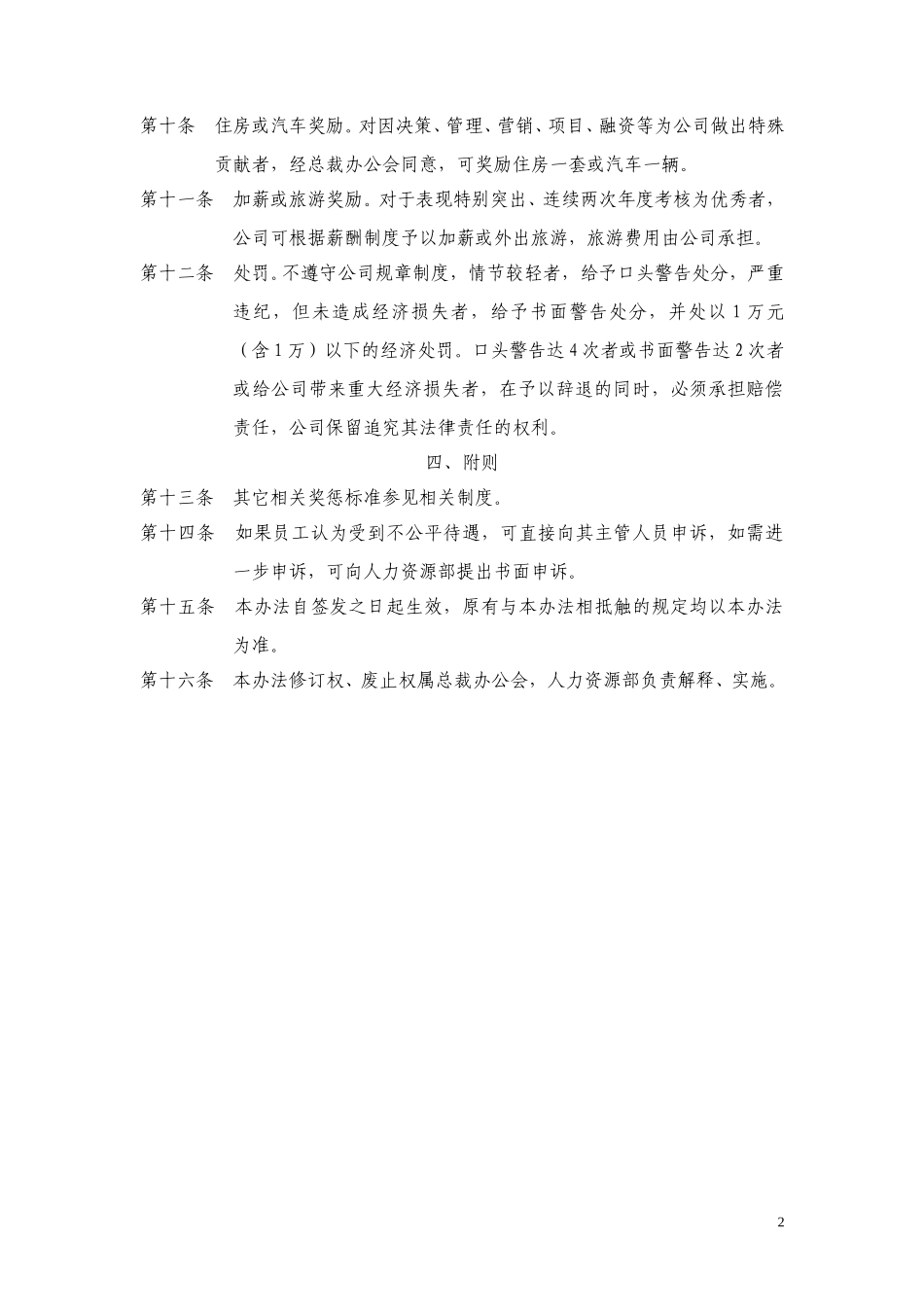 ABYG员工奖惩制度.doc_第2页