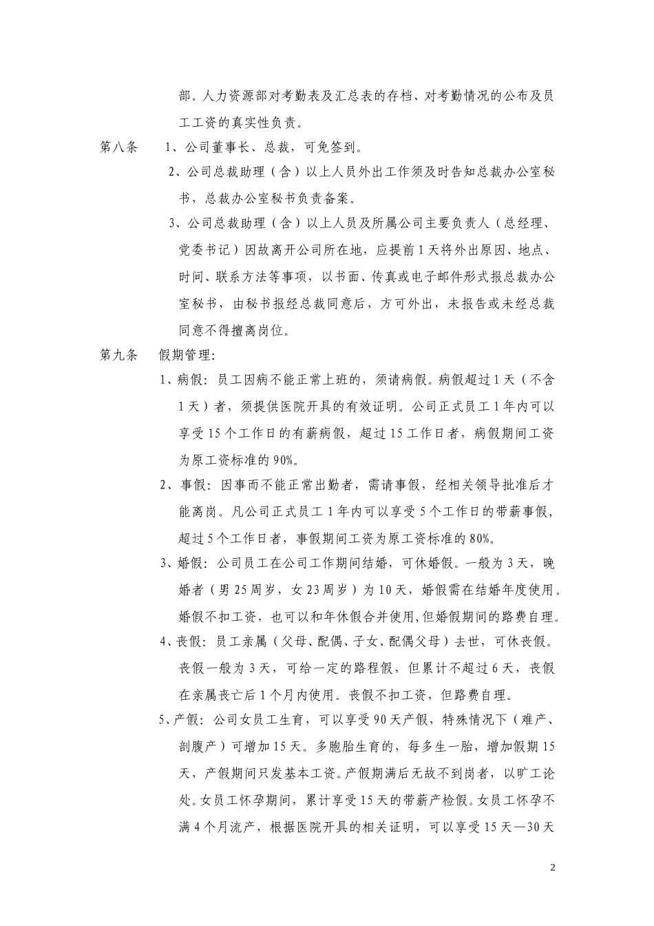 ABYG员工考勤制度.doc_第2页