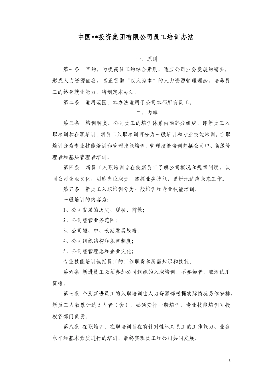ABYG员工培训办法.doc_第1页