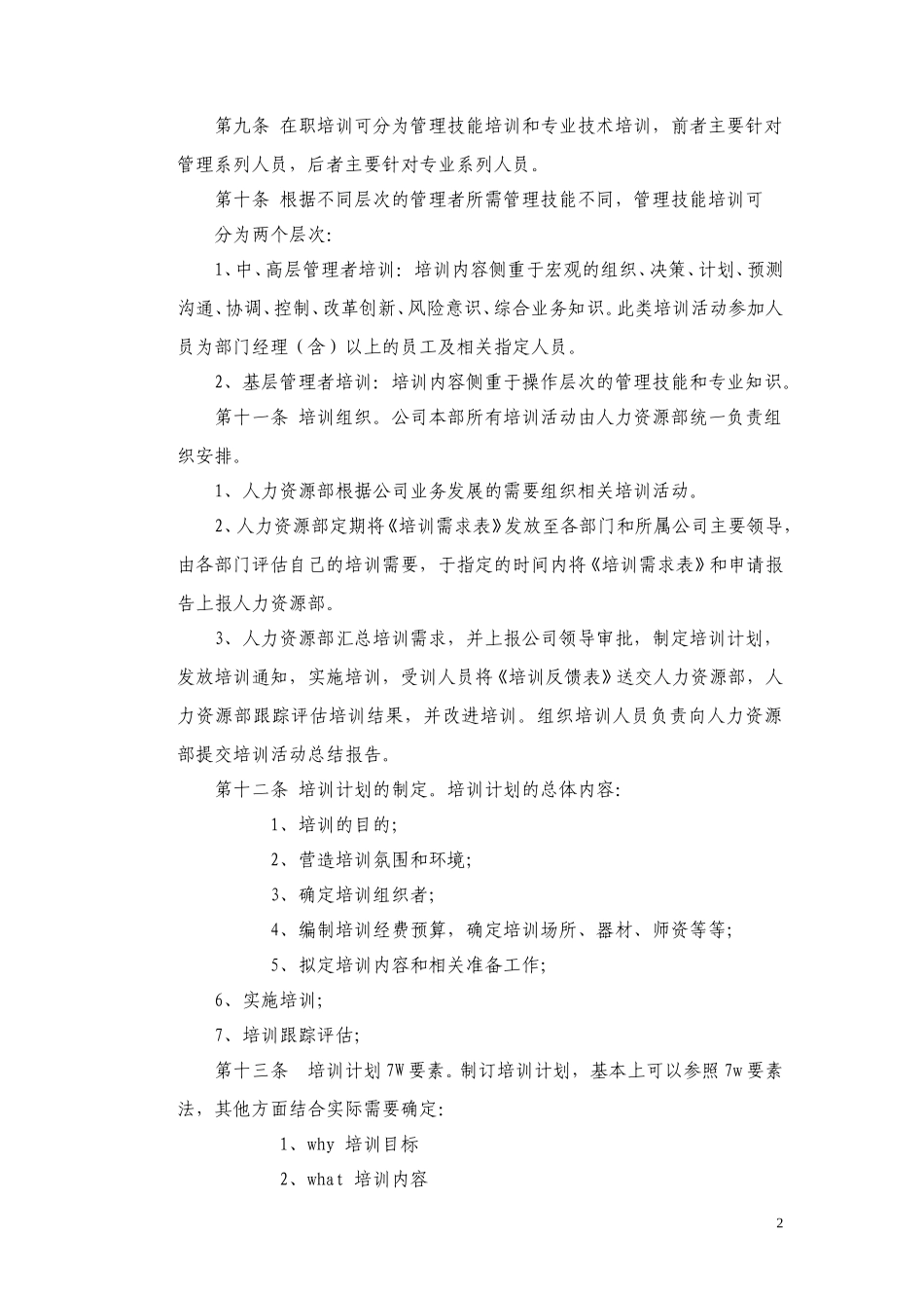 ABYG员工培训办法.doc_第2页