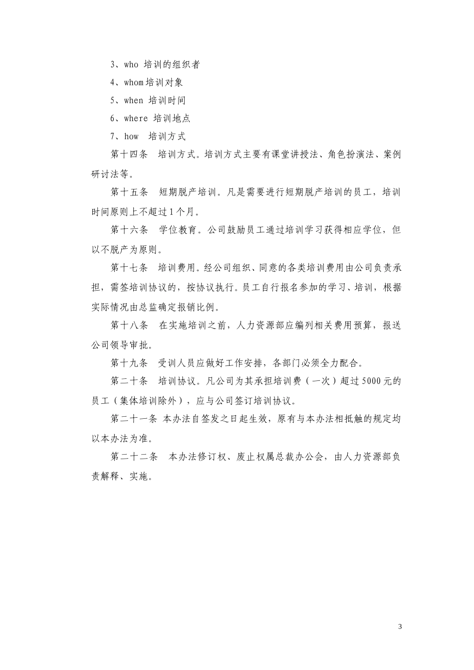 ABYG员工培训办法.doc_第3页