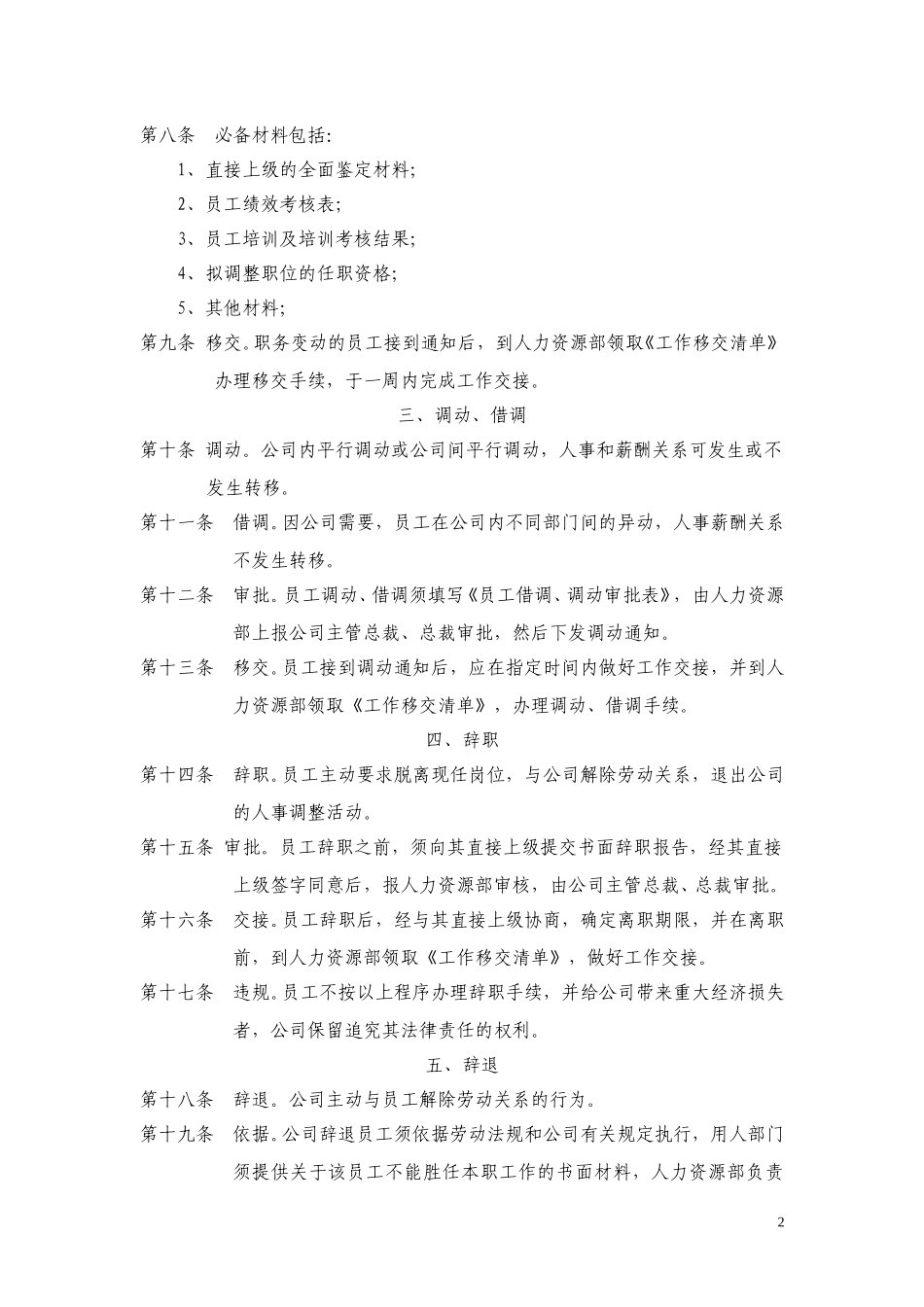 ABYG员工异动管理办法.doc_第2页