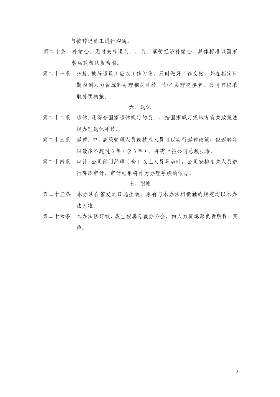 ABYG员工异动管理办法.doc_第3页